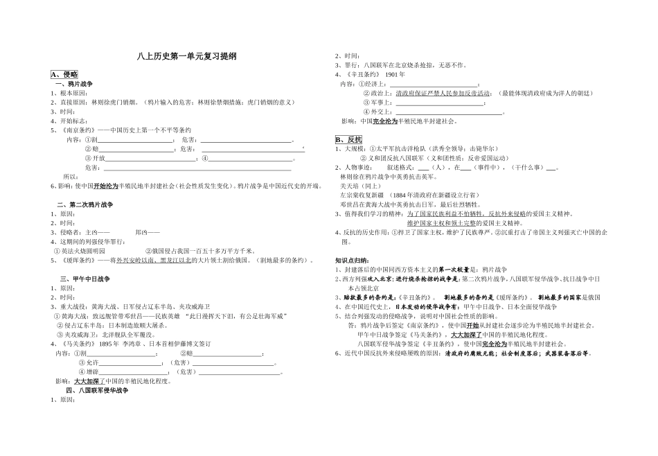 八上历史第一单元复习提纲_第1页