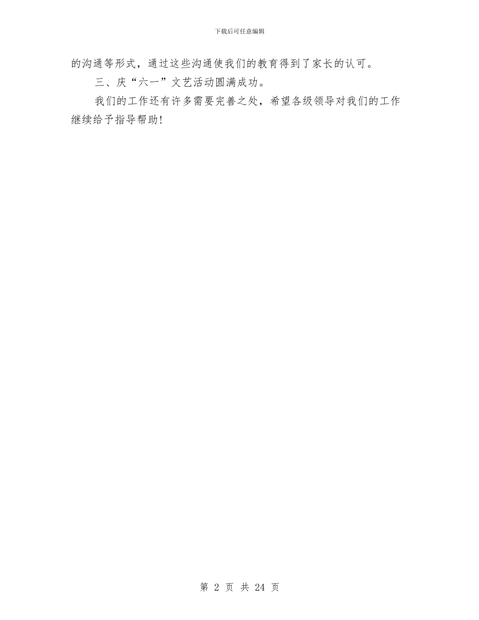 幼儿园教学工作总结范文与幼儿园教学工作计划(6则)汇编_第2页