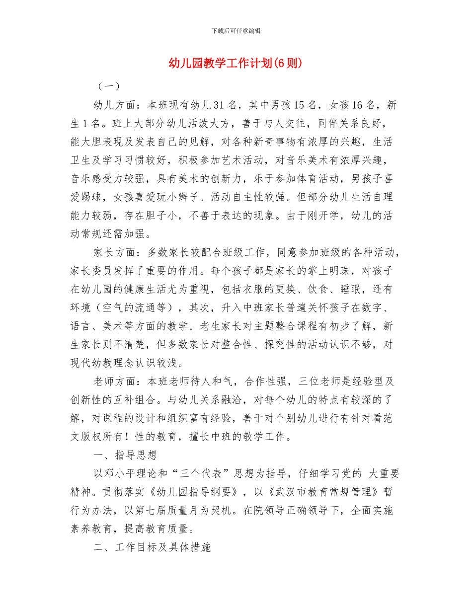 幼儿园教学工作总结范文与幼儿园教学工作计划(6则)汇编_第3页