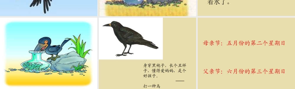 《乌鸦喝水》 (3)
