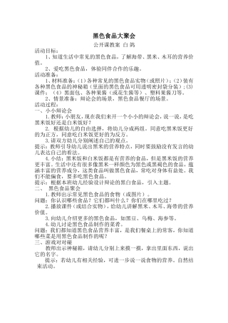 黑色食品大聚会