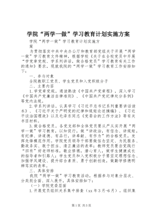 学院“两学一做”学习教育计划实施方案