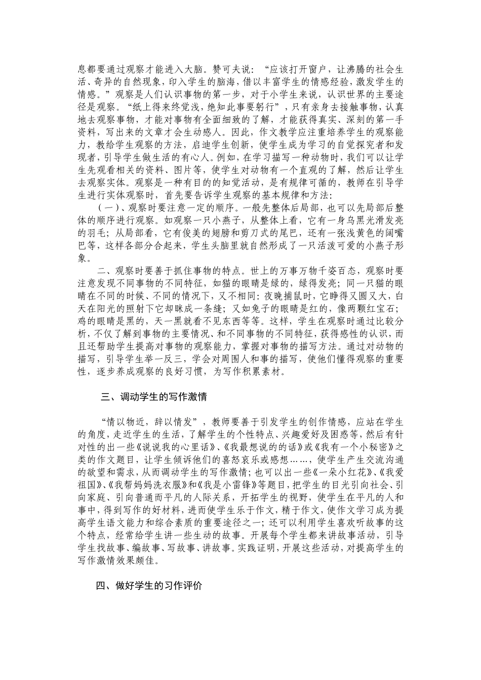 作文起步教学的探讨_第2页