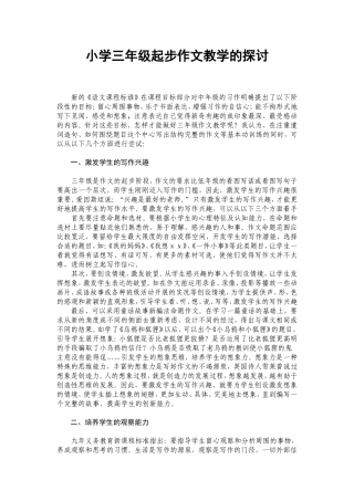 作文起步教学的探讨