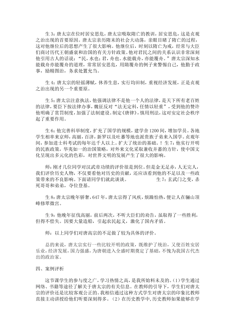 初中历史教学案例唐太宗_第2页