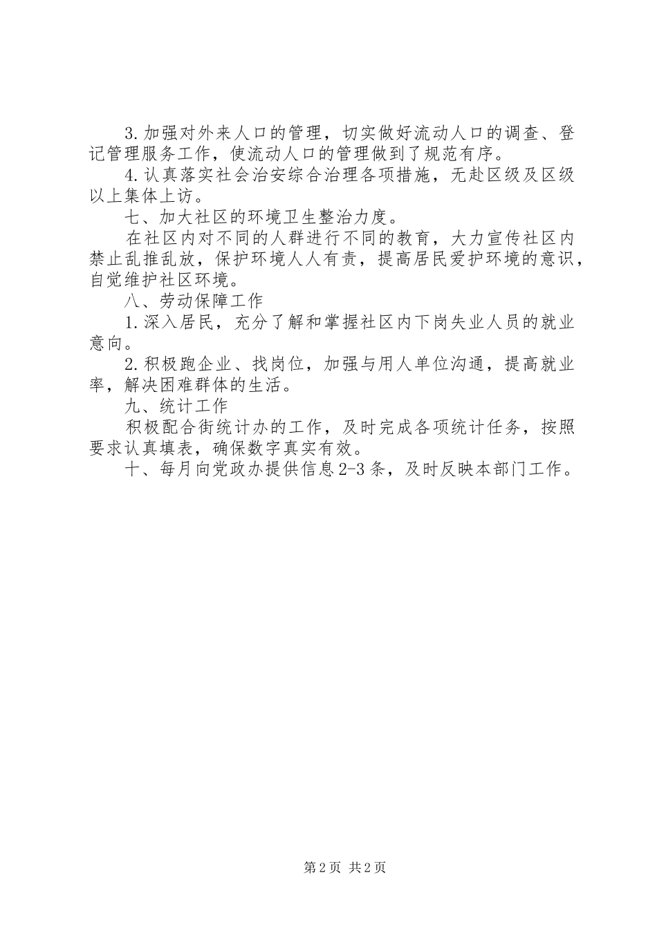 社区居委会工作计划_1_第2页