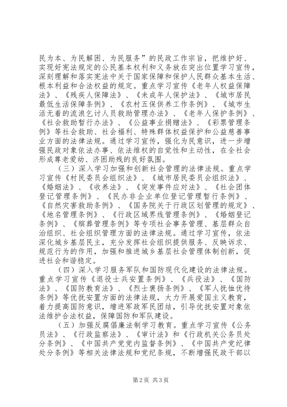 民政局XX年法制教育工作计划_第2页