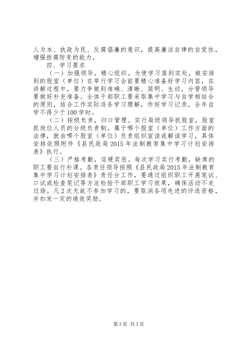 民政局XX年法制教育工作计划_第3页