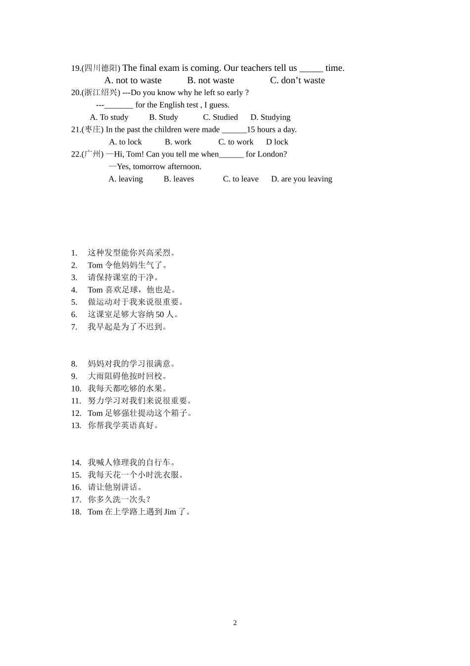 动词非谓语形式_第2页
