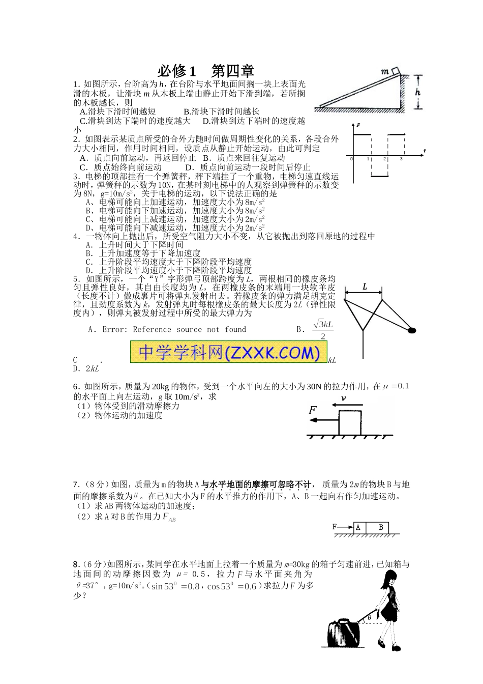 必修1第四章复习题_第1页