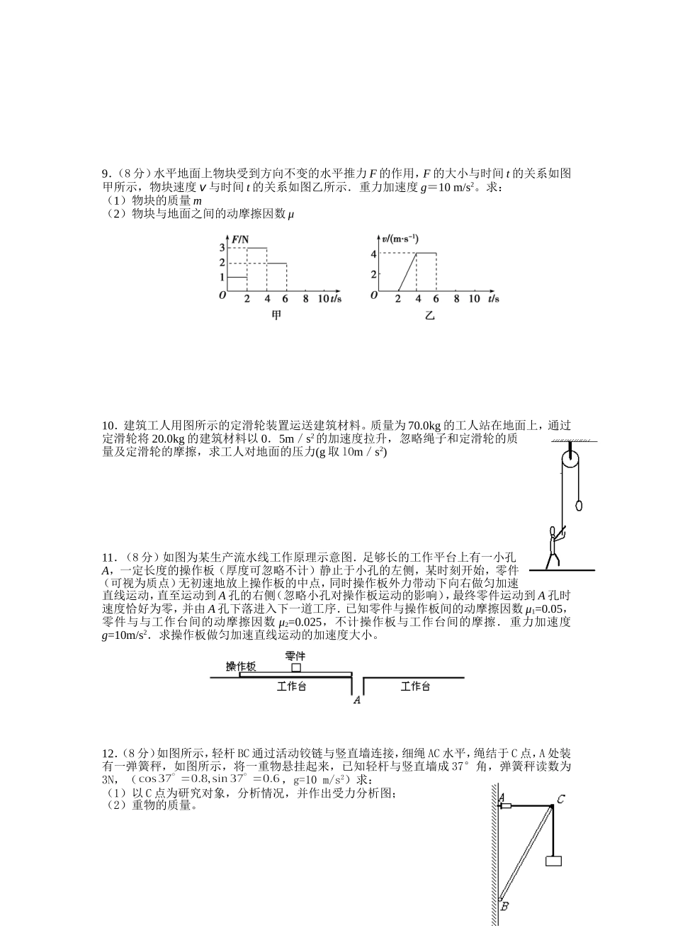必修1第四章复习题_第2页