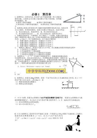 必修1第四章复习题