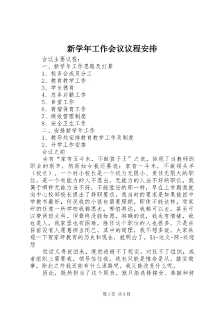 新学年工作会议议程安排