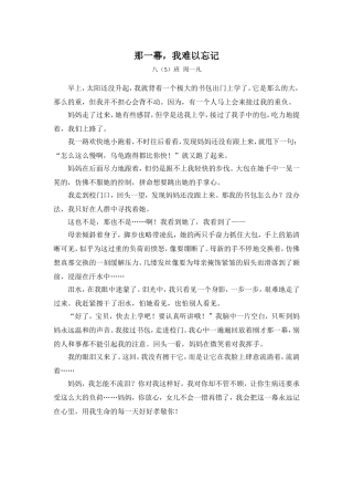 那一幕,我难以忘记（八5班）(已较对--打印)