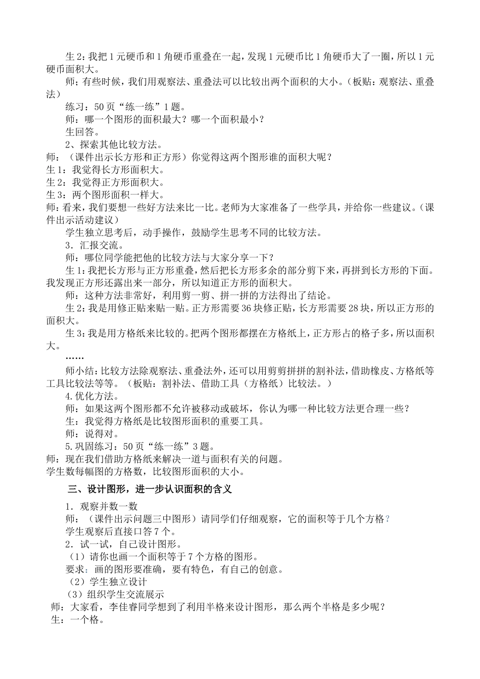 新站镇中心校4月网络教研《什么是面积》课堂实录_第2页