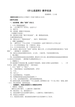 新站镇中心校4月网络教研《什么是面积》课堂实录