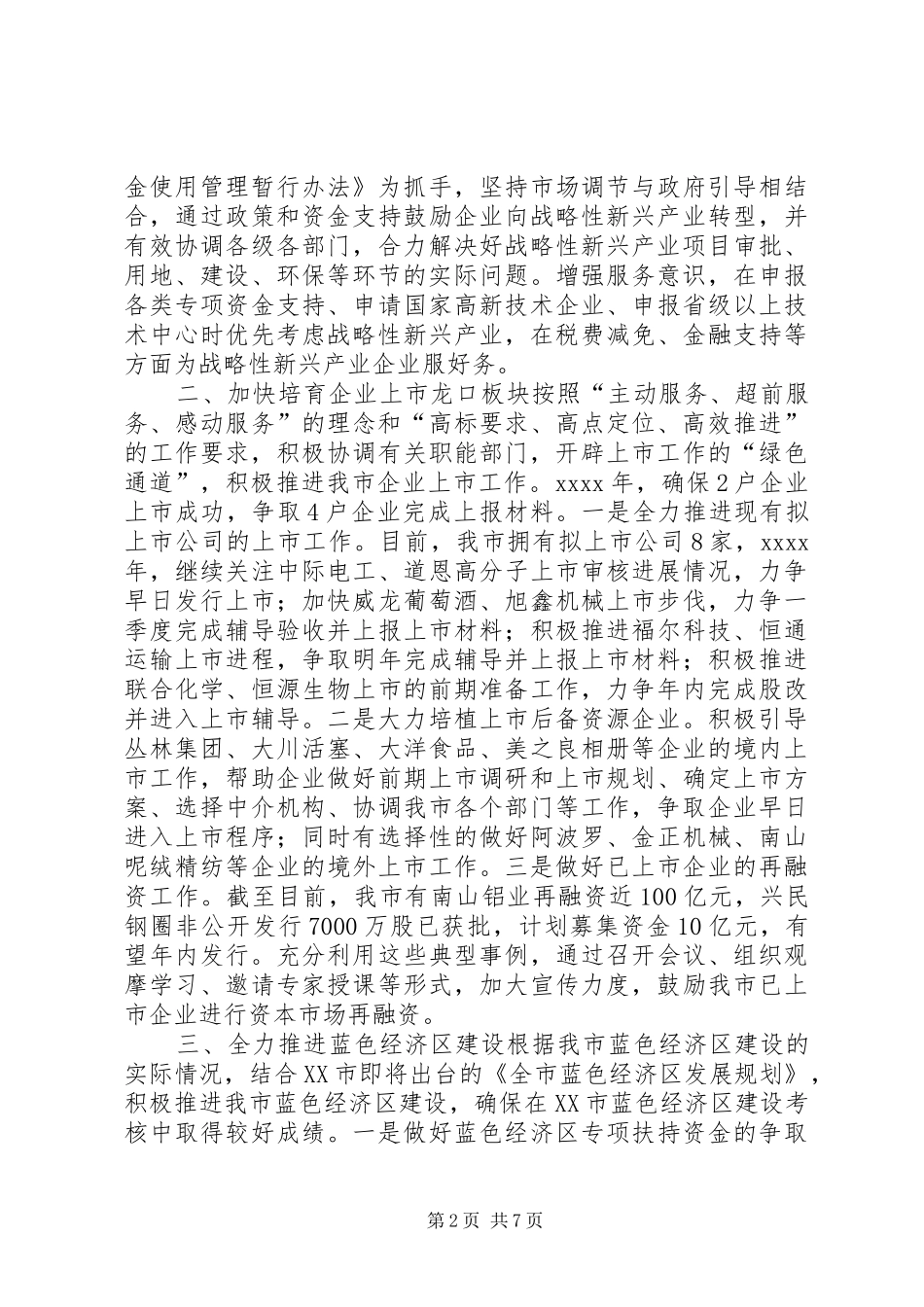 市发改局工作计划_第2页