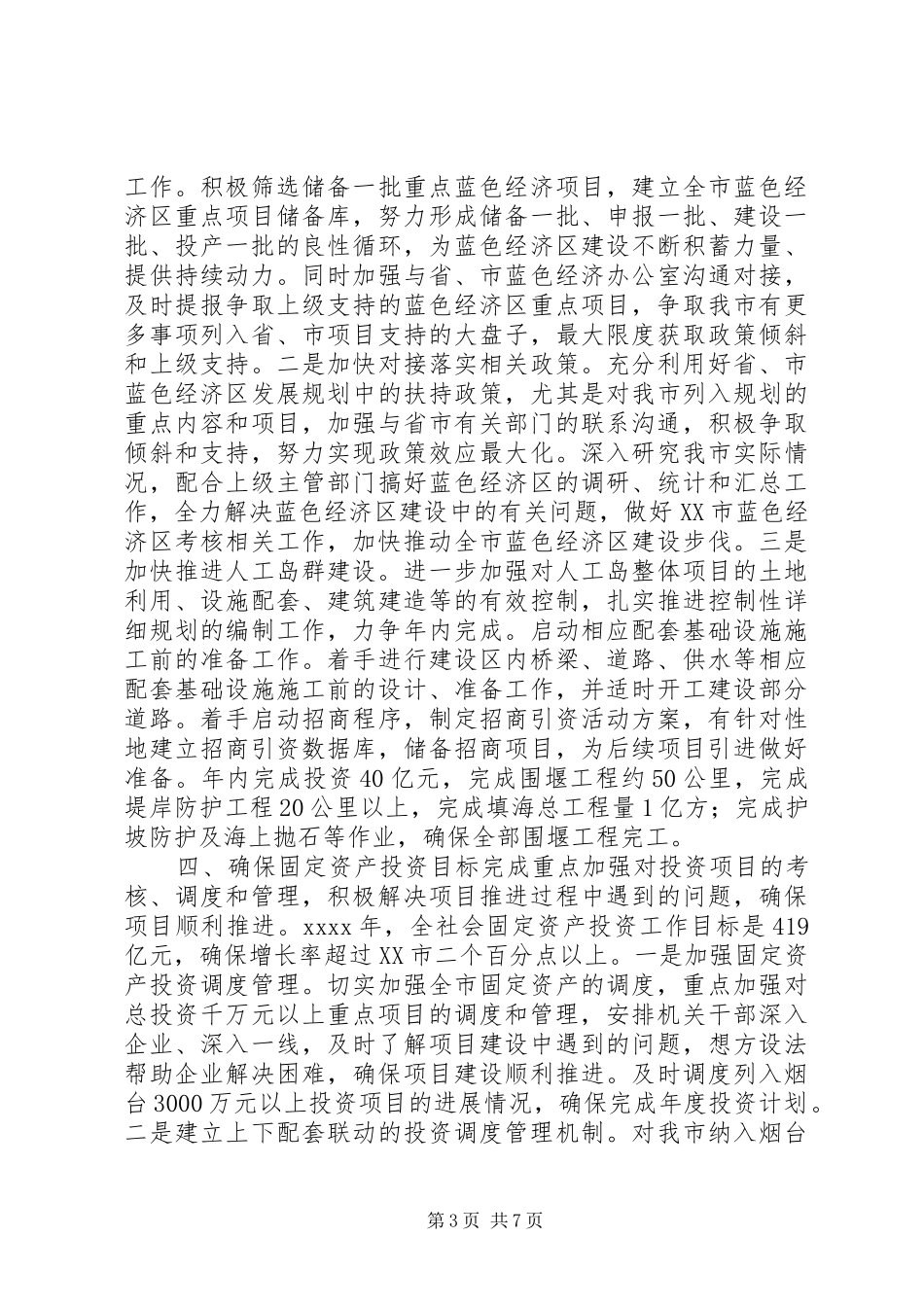 市发改局工作计划_第3页