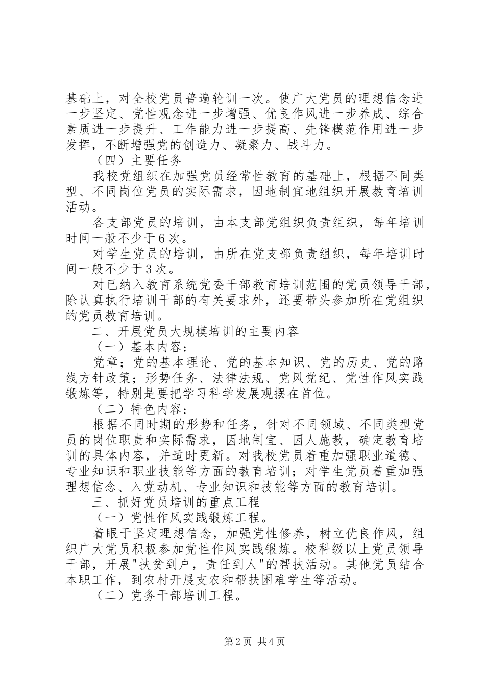 阳山中学党总支部党员培训工作计划_第2页