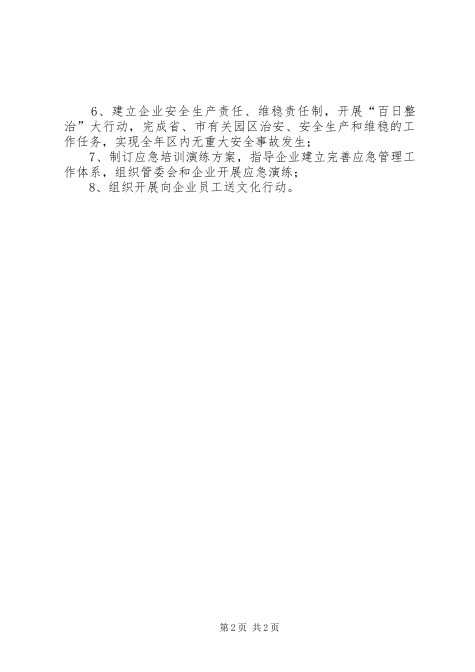 年度工作计划表_第2页