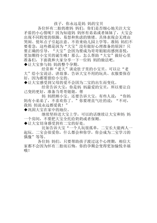 孩子，你永远是妈妈的宝贝