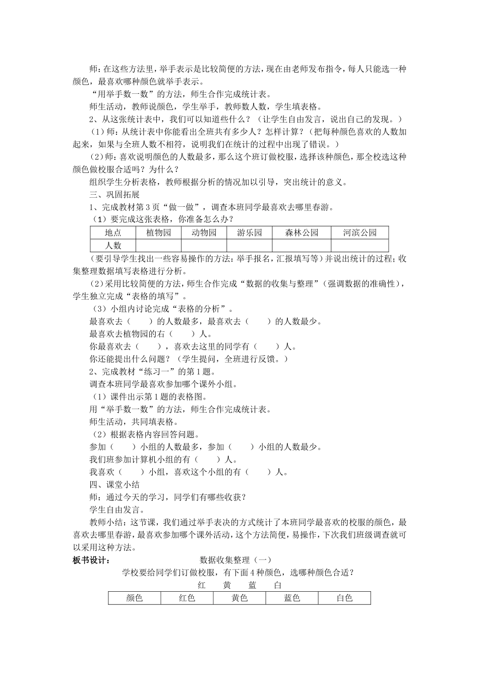 数据的收集和整理（1）_第2页