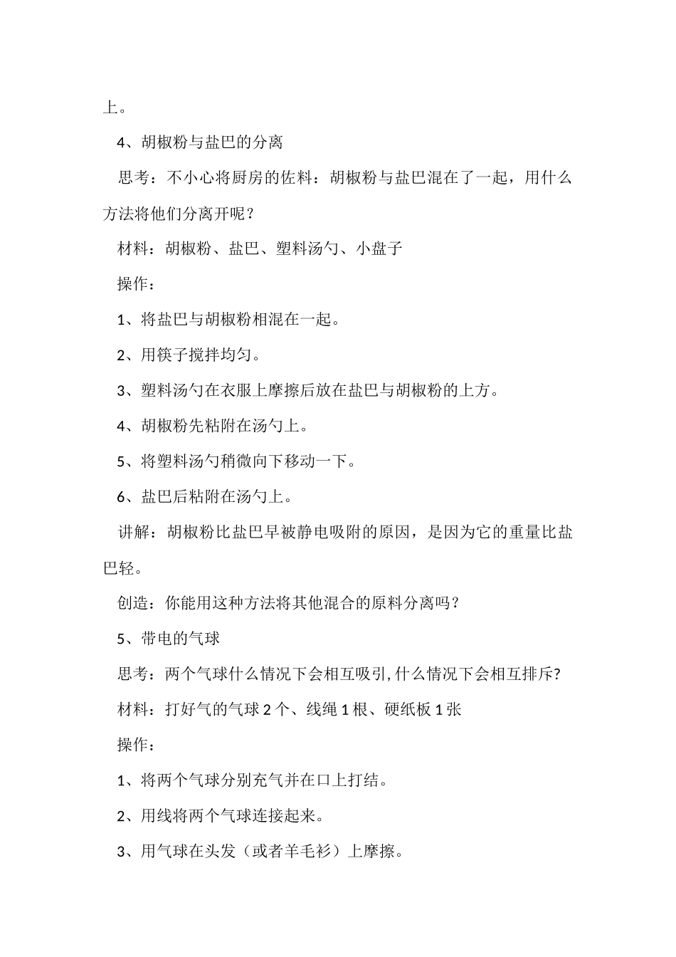 假期和孩子一起做的30个物理小实验_第3页