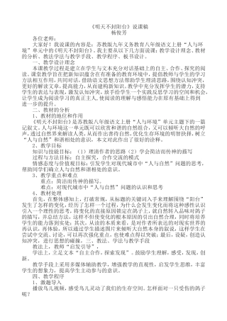 《明天不封阳台》说课稿