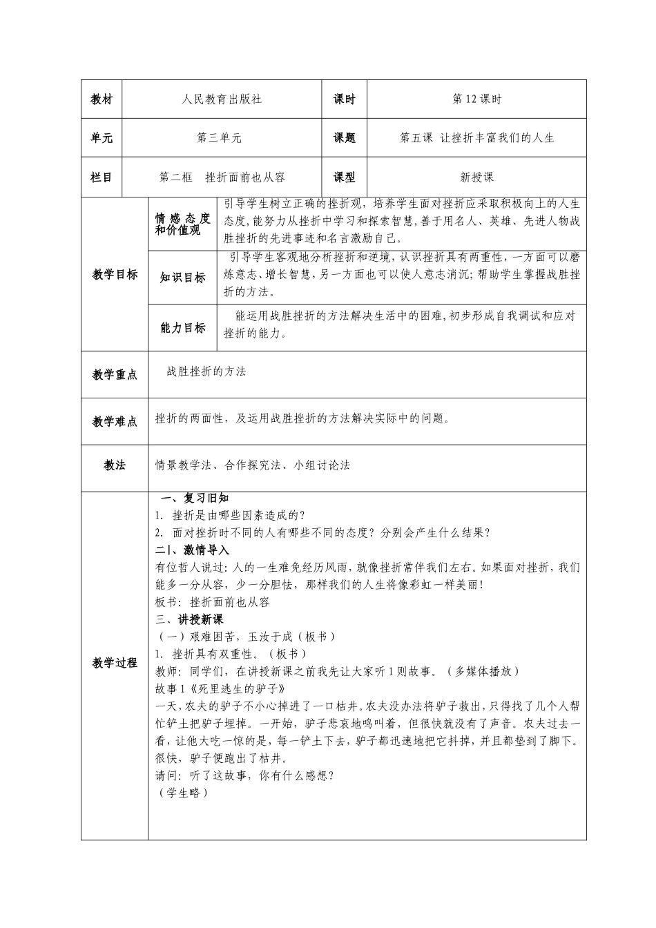 七年级思想品德（下）教案52_第1页