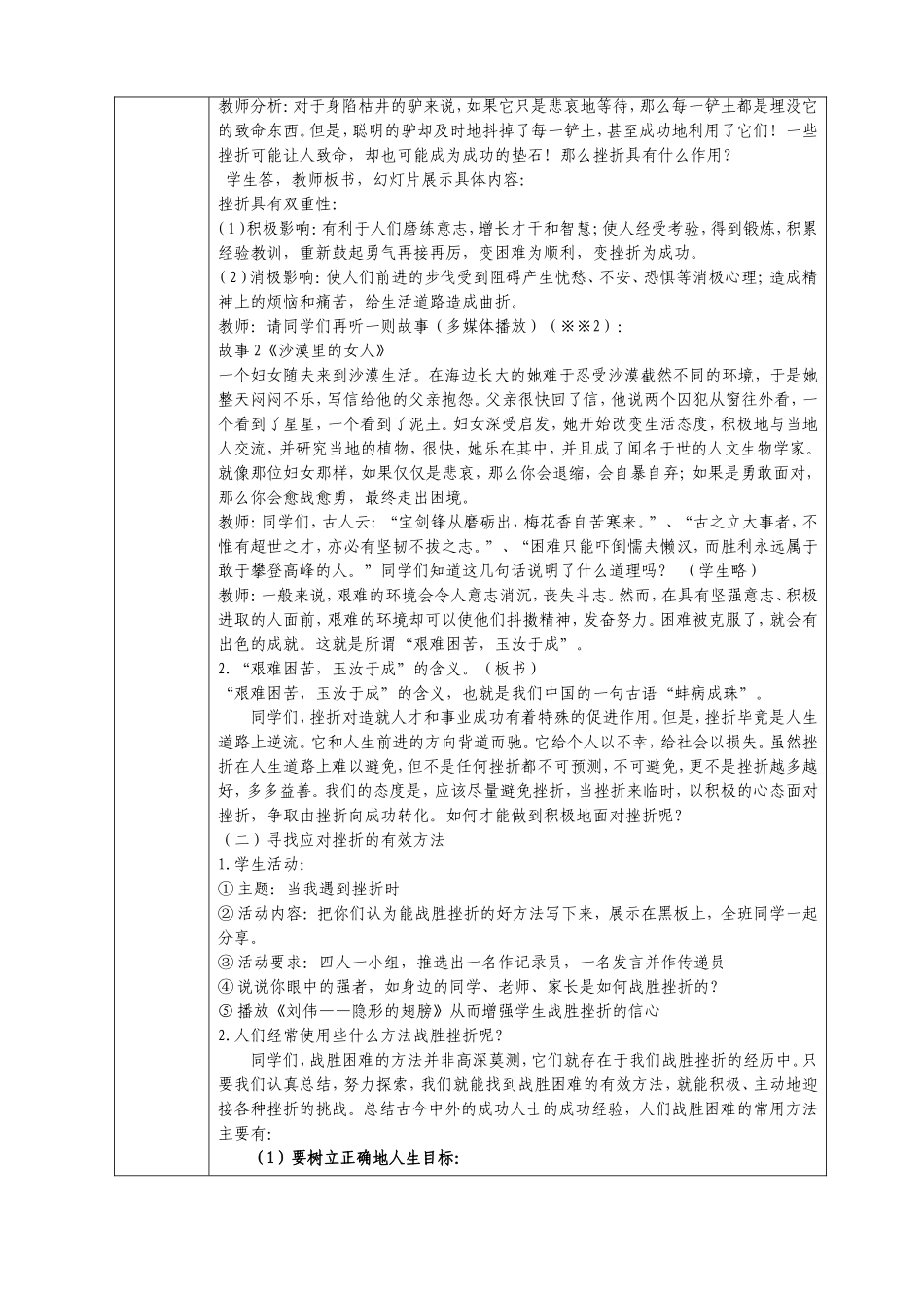 七年级思想品德（下）教案52_第2页