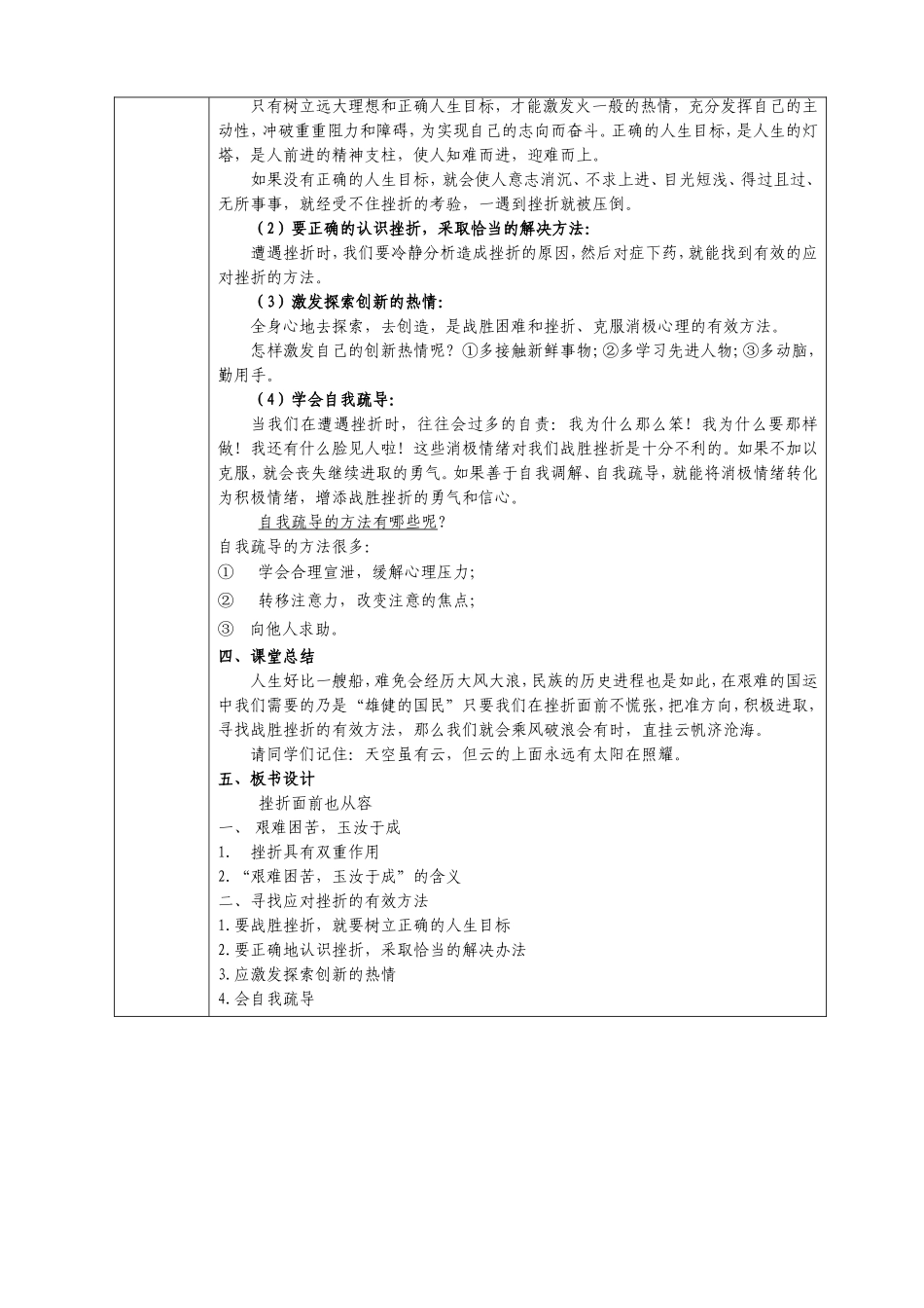 七年级思想品德（下）教案52_第3页