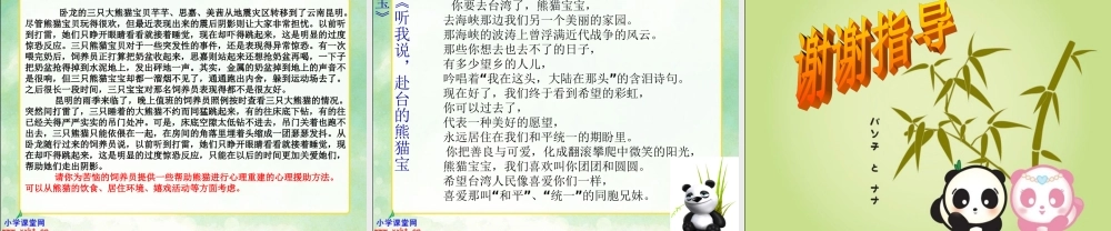 一年级语文下册《大熊猫》PPT课件之三（教科版）