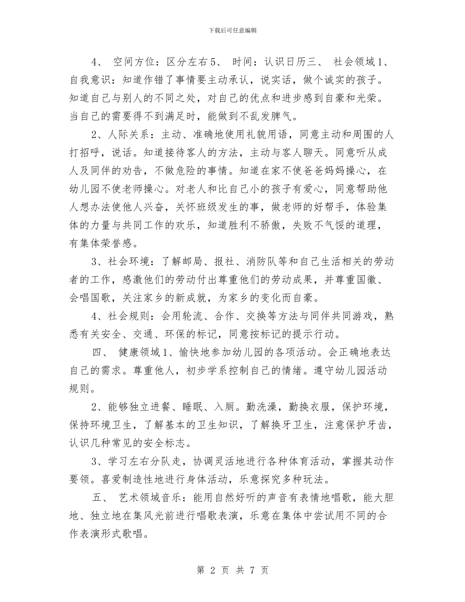 幼儿园教学工作规划范文与幼儿园教学工作计划2024汇编_第2页