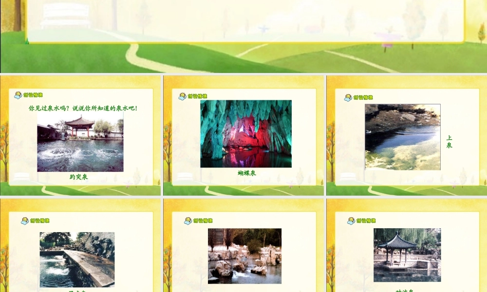 珍珠泉好的课件