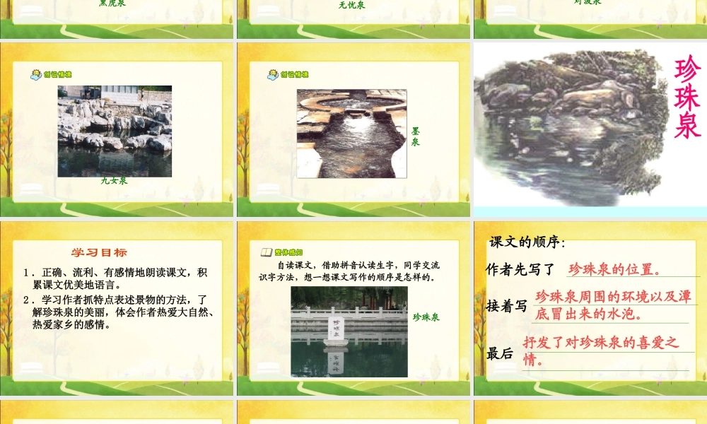 珍珠泉好的课件