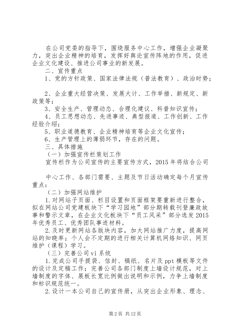 篇一：××年公司宣传工作计划_第2页