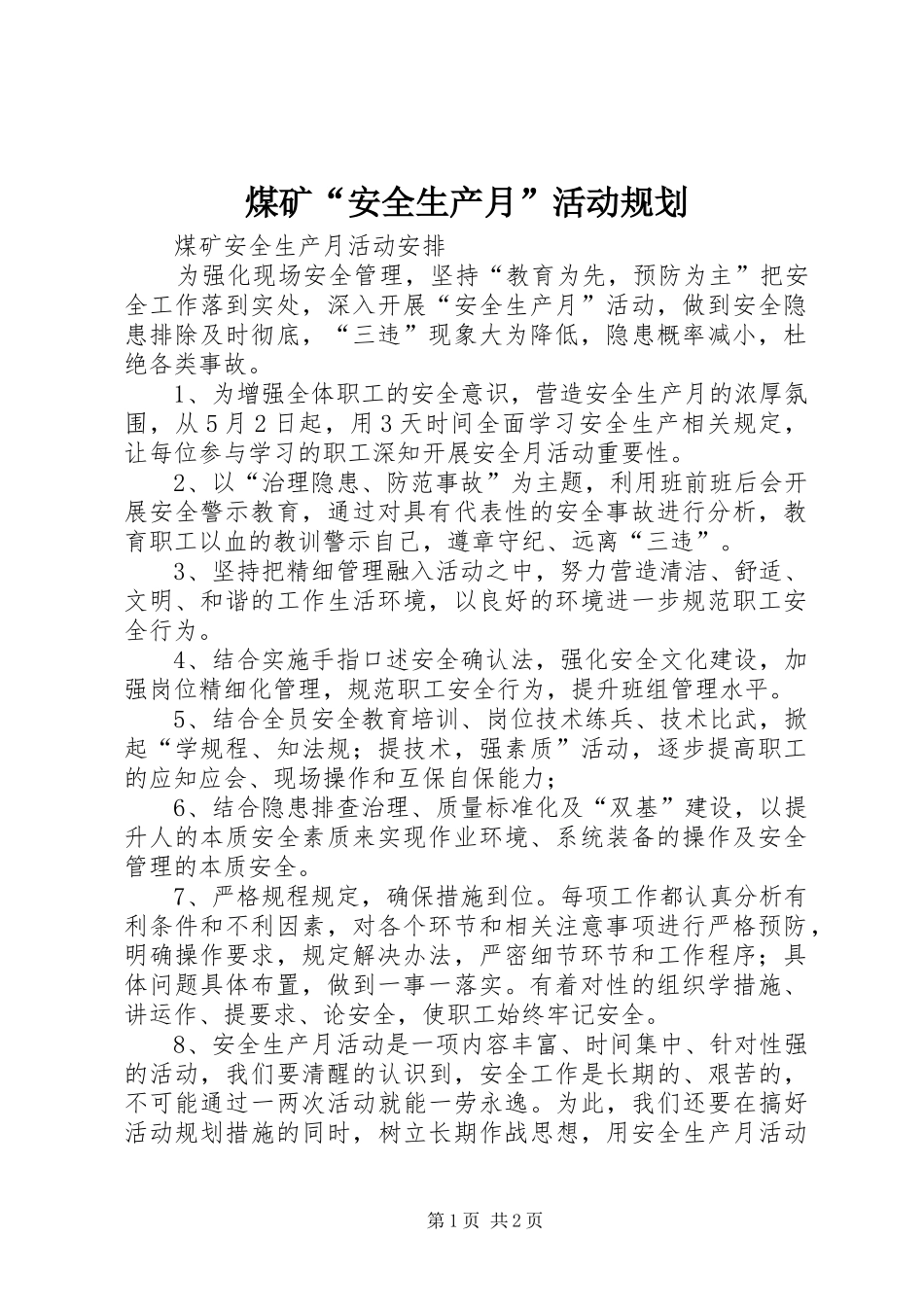 煤矿“安全生产月”活动规划_第1页