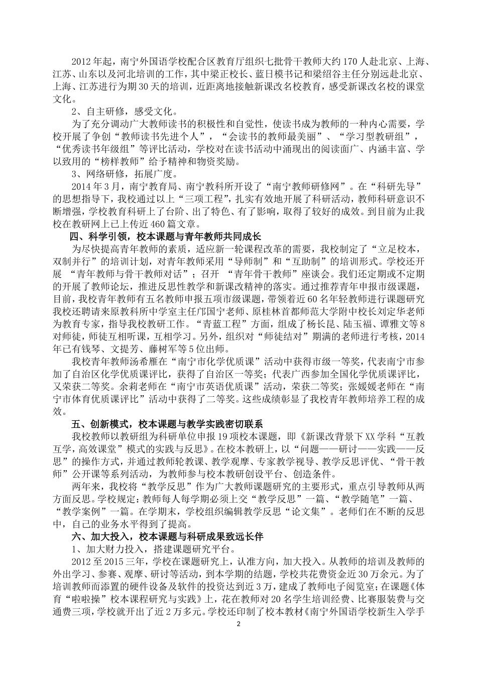 努力营造科研文化环境，丰富校本课题特色内涵_第2页