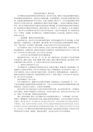 《简单的排列组合》教学反思