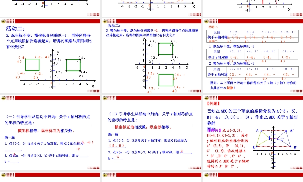 轴对称与坐标变化