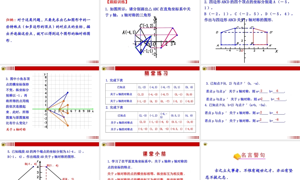 轴对称与坐标变化