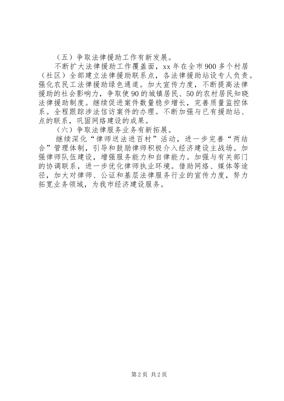 有关司法行政工作计划的范文_第2页