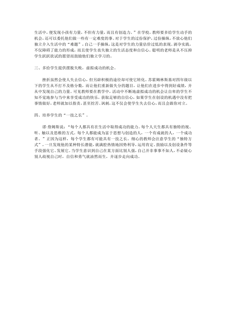 怎样培养学生的自信心 (3)_第2页