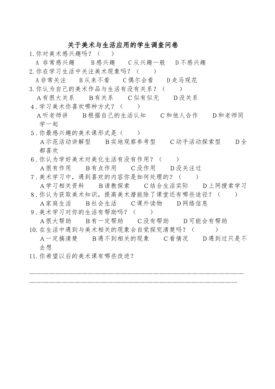 家长问卷 (3)_第1页