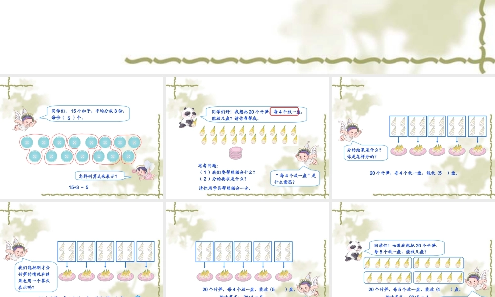 表内除法（一）除法算式各部分的名称课件