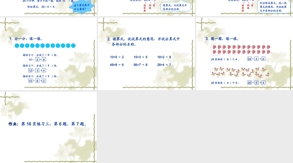表内除法（一）除法算式各部分的名称课件