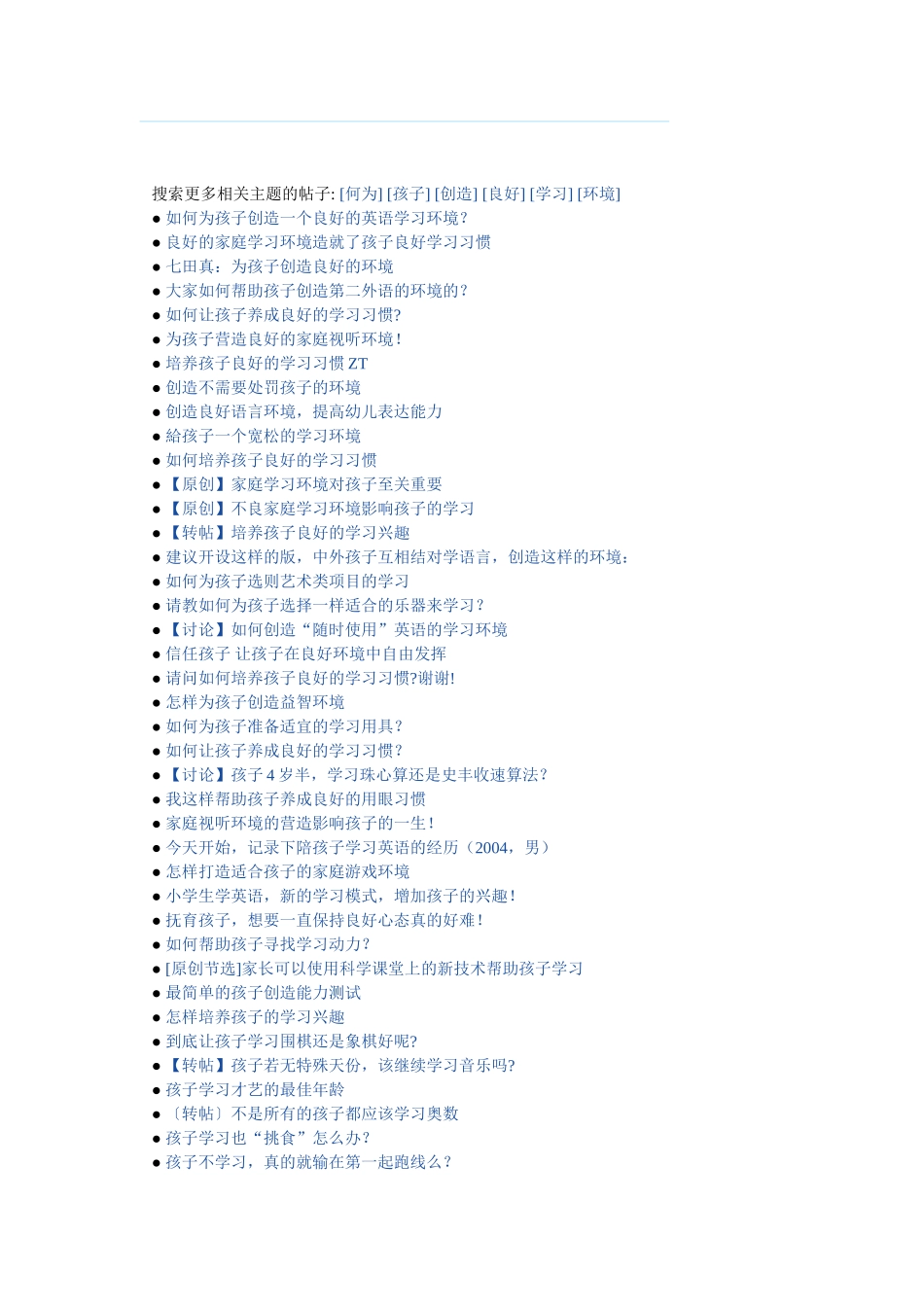 如何为孩子创造良好的学习环境_第2页