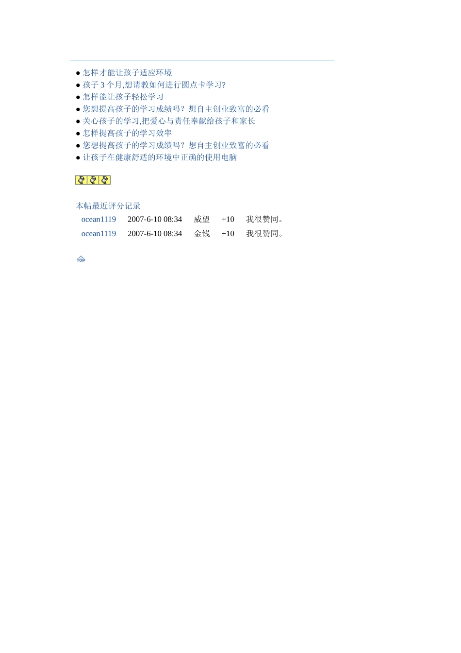 如何为孩子创造良好的学习环境_第3页