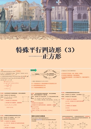 九上323特殊平四边形正方形