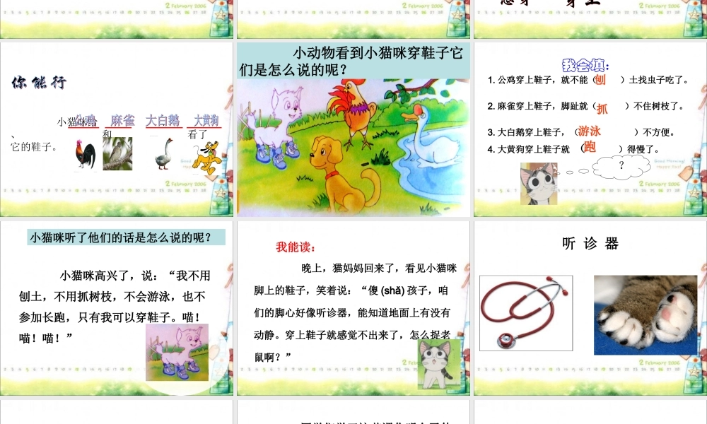 《小猫咪穿鞋子》教学课件（课文讲解）